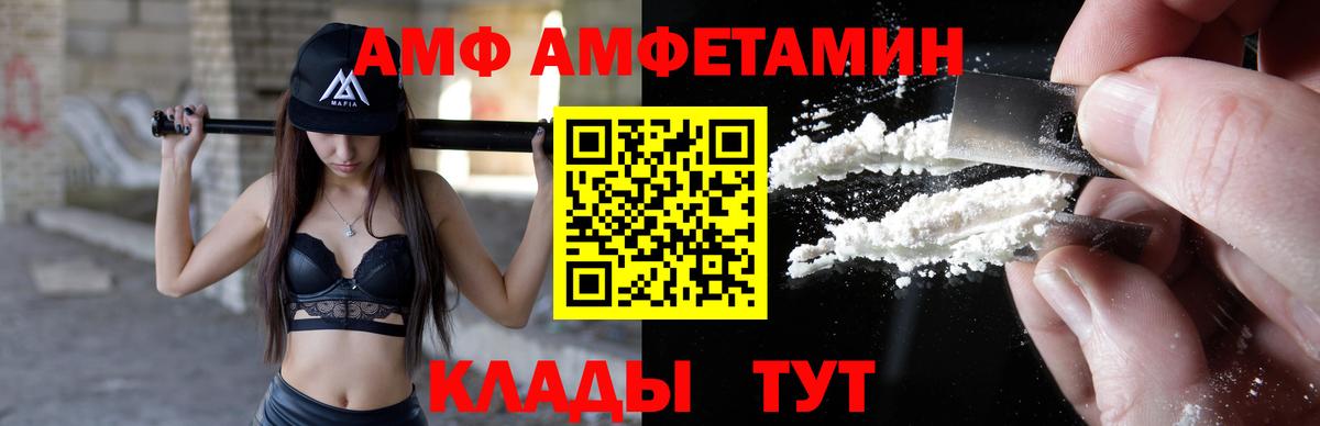 АМФ Розовый Чебаркуль