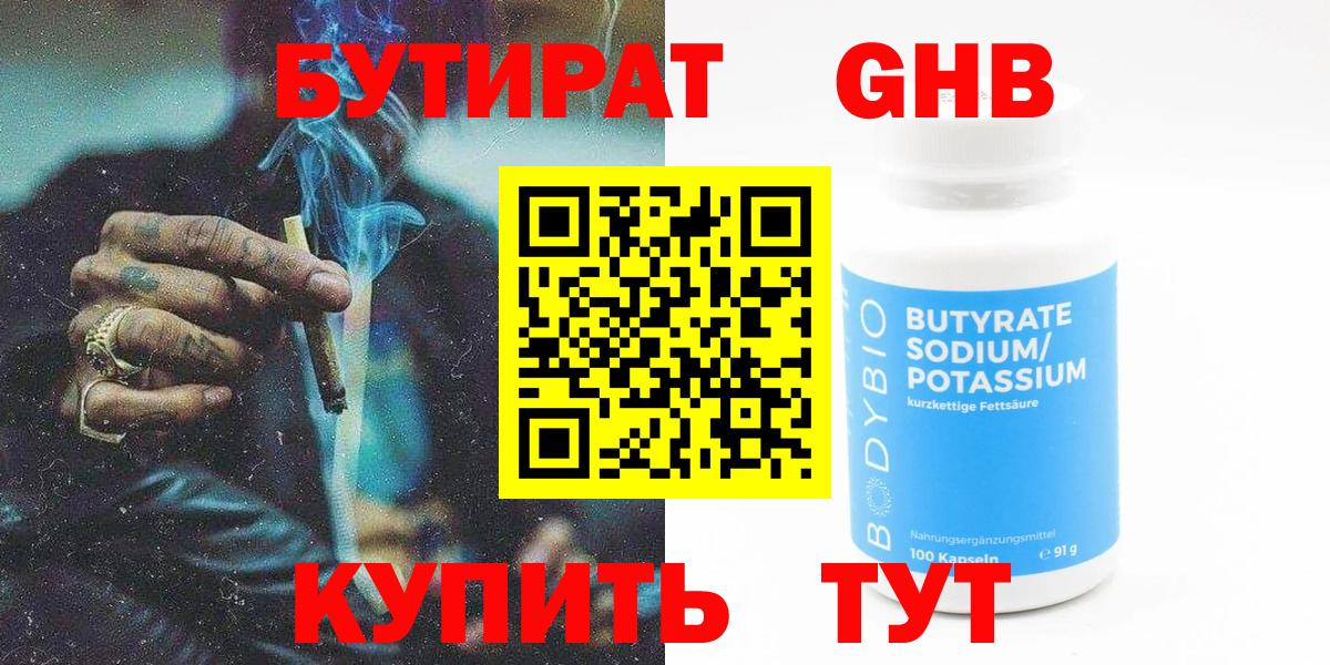 Бутират оксибутират Чебаркуль