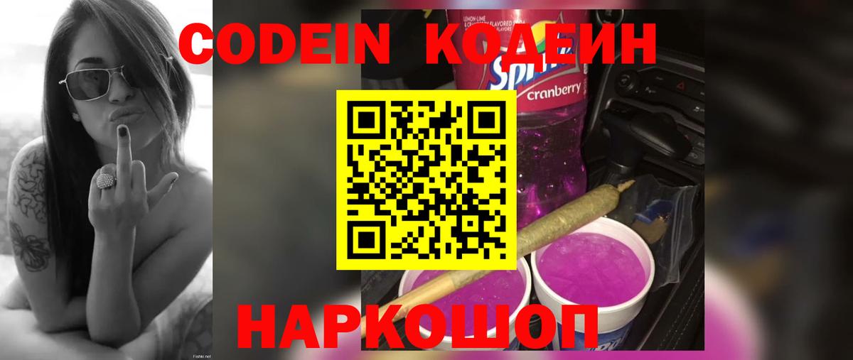 Чебаркуль  Кодеин Purple Drank  Вход с VPN 