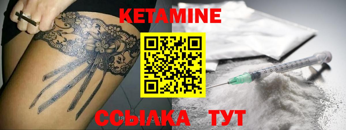 Кетамин VHQ Чебаркуль