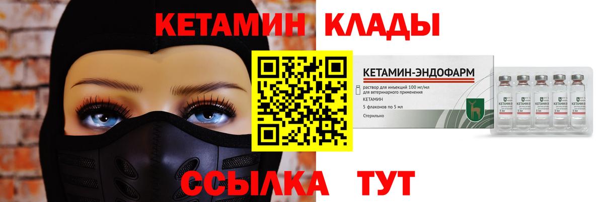 Кетамин VHQ  Вход с VPN  darknet формула  Чебаркуль  Кетамин ketamine 