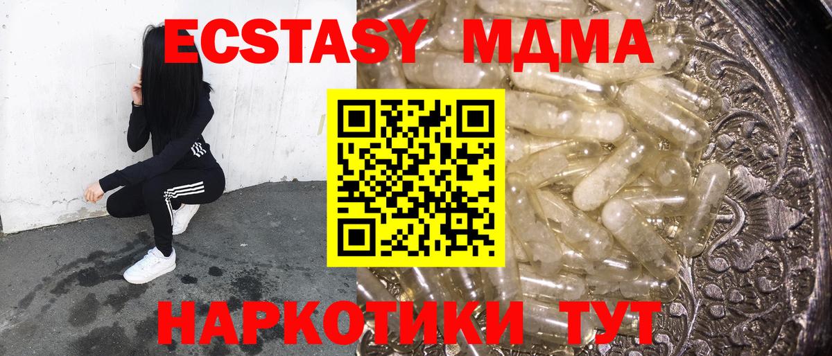 МДМА Molly  Вход с VPN  Чебаркуль  MDMA VHQ 