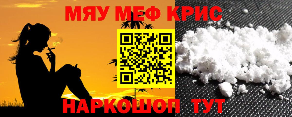 купить наркоту  Вход с VPN  Чебаркуль  МЯУ-МЯУ VHQ  Мефедрон 