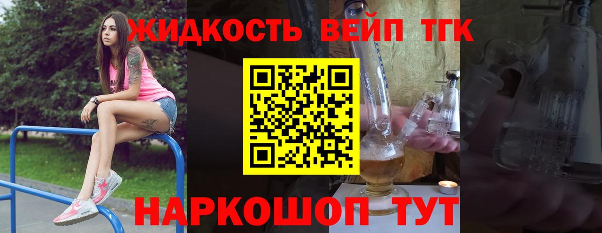 ТГК вейп с тгк Чебаркуль